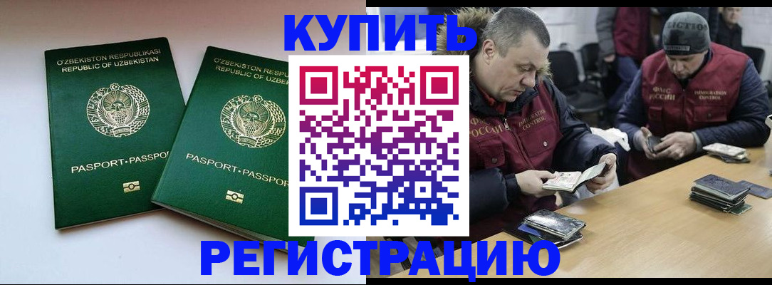 временная регистрация 2025 в Воркуте